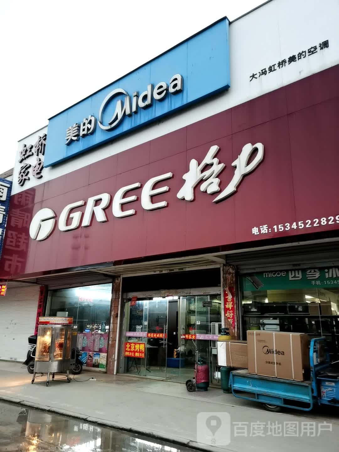 虹桥家电(跃进路店)