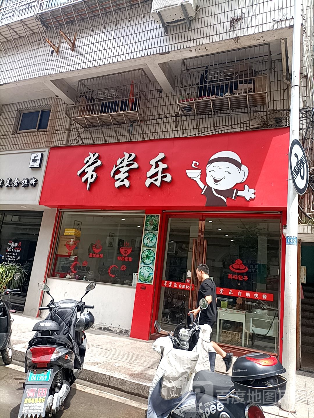 常尝龙小吃店(塔山路店)