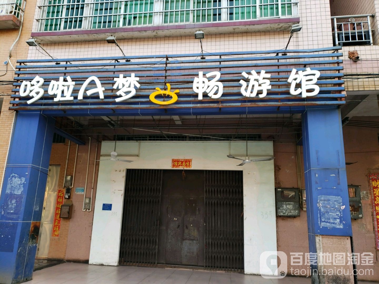 多啦A梦畅游馆