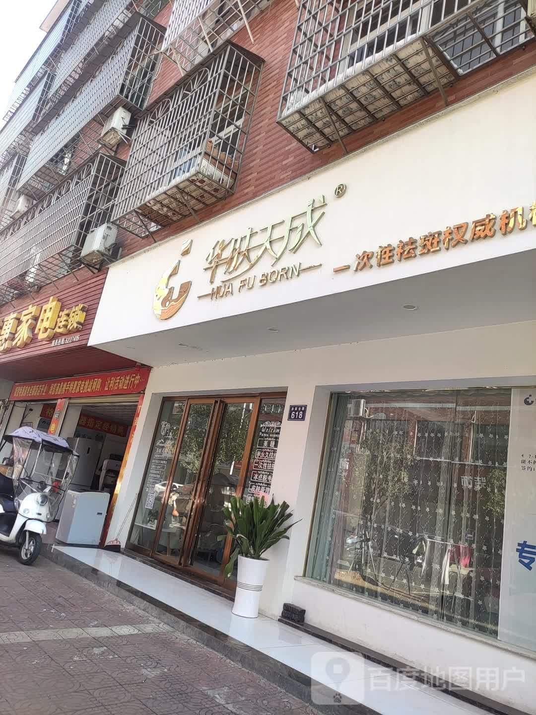 华夫天成(南县形象店)