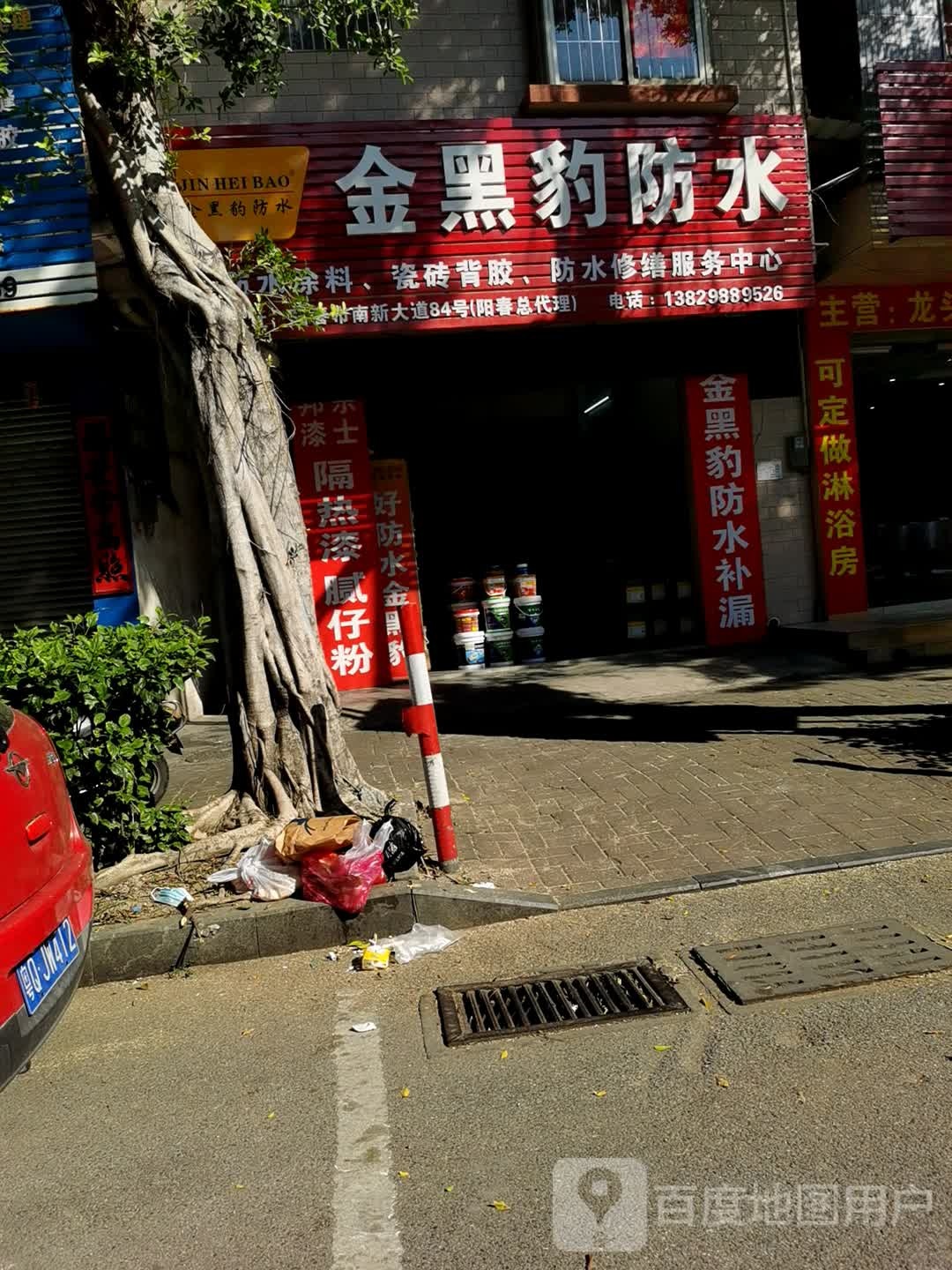金黑豹防水