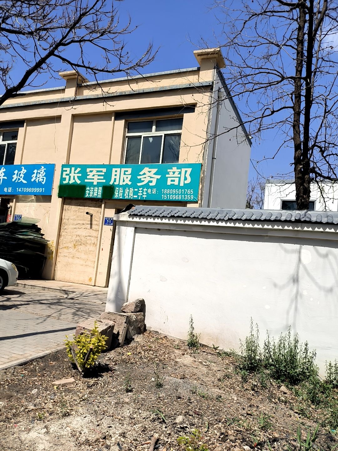 张军服务部