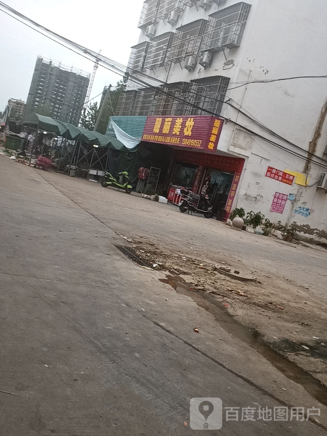 固始县靓丽美妆(陈元光大道店)