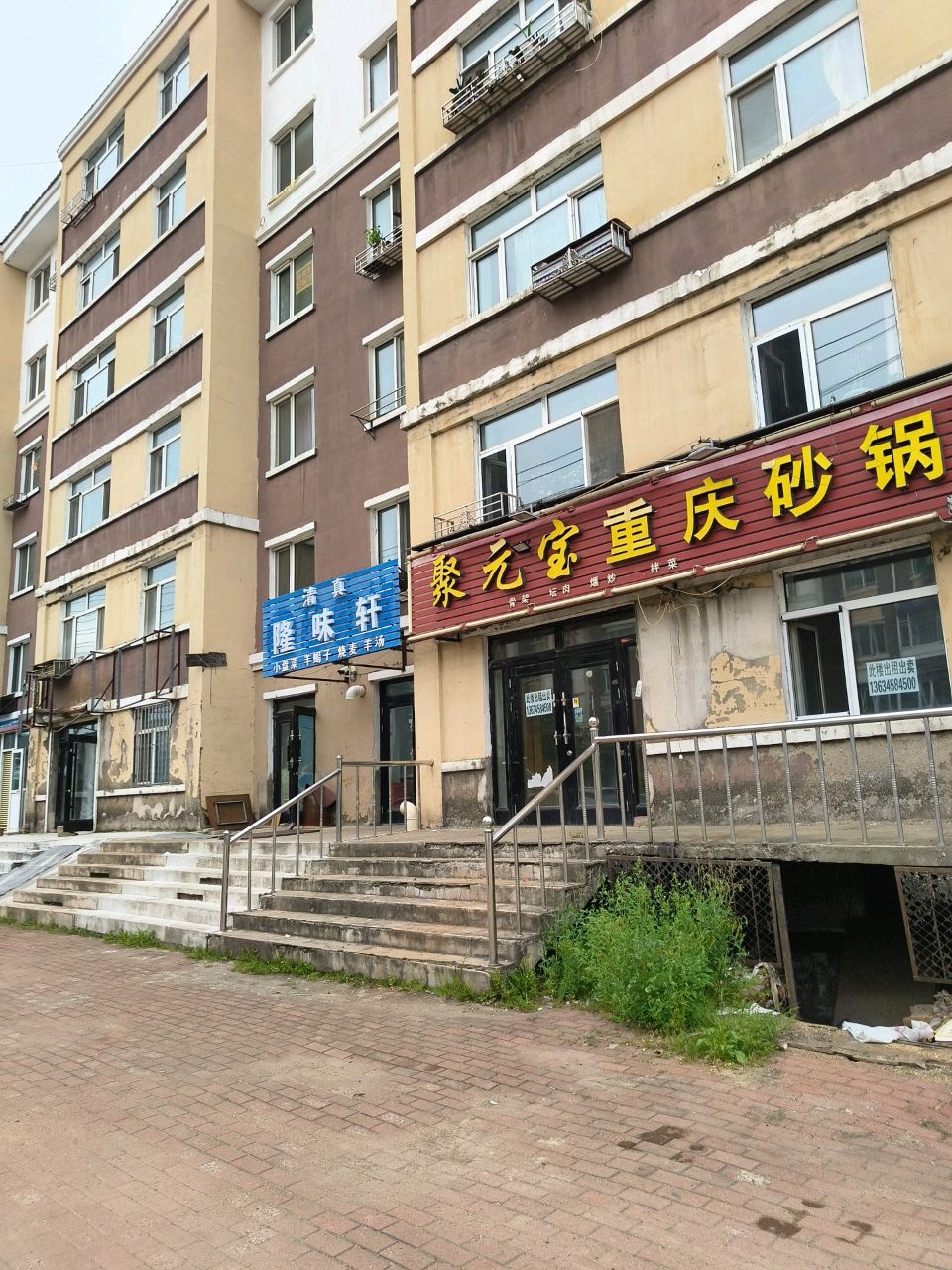 清真隆味轩(嘉航小区店)