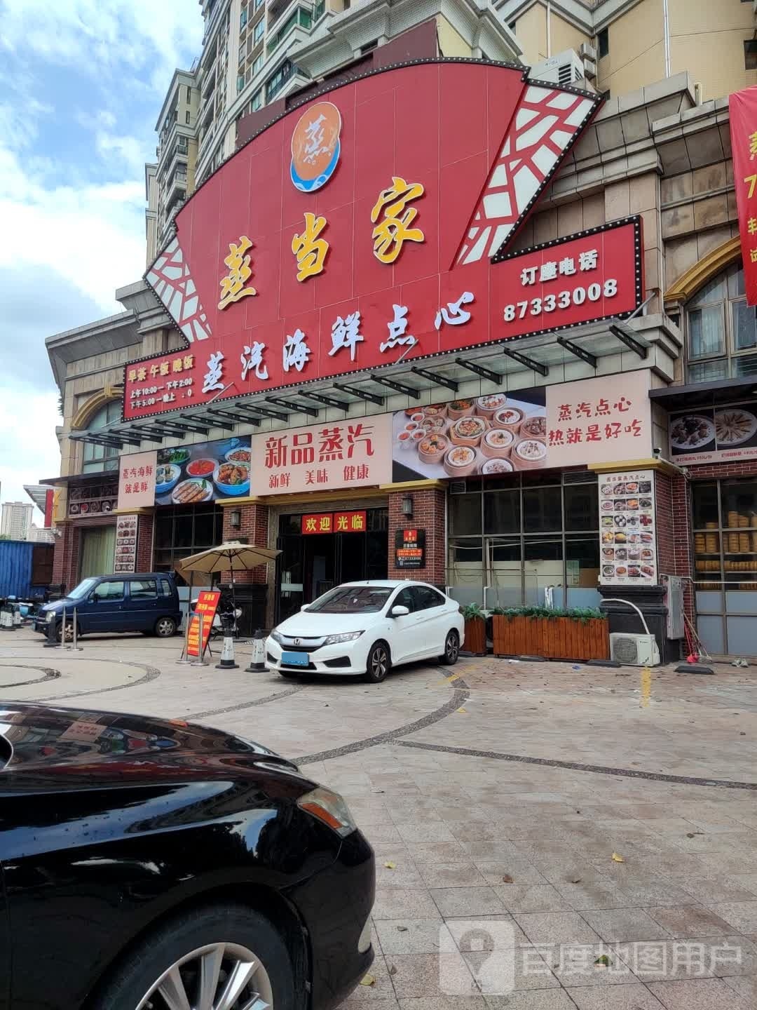 蒸当家(沙溪店)