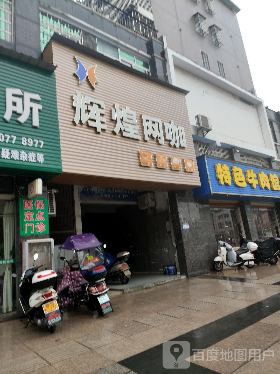 辉煌网咖(迎宾大道店)