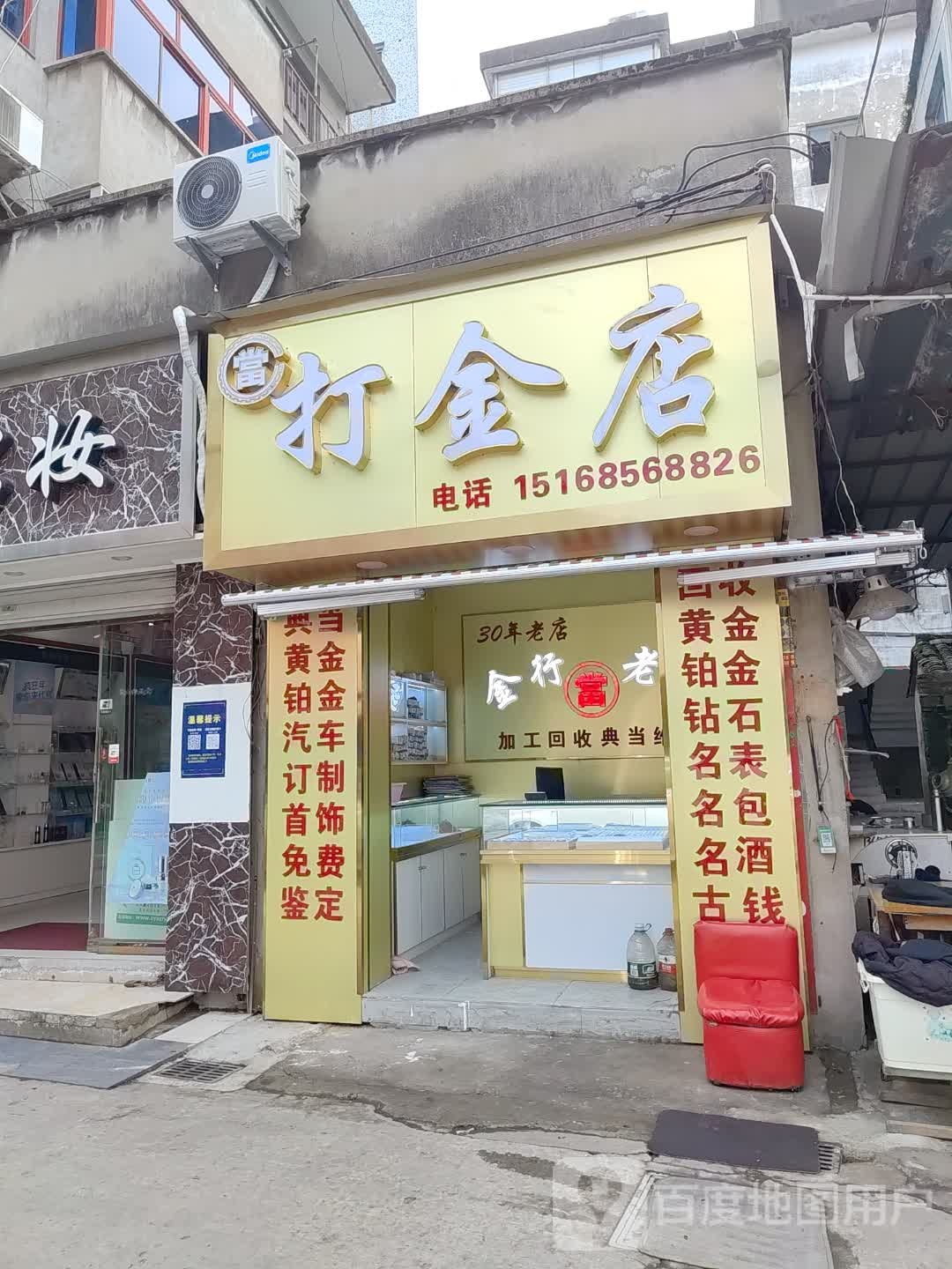 打金店