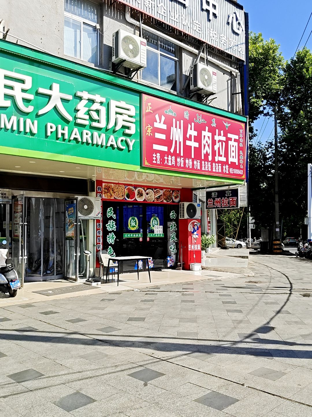 清真兰州牛肉拉面