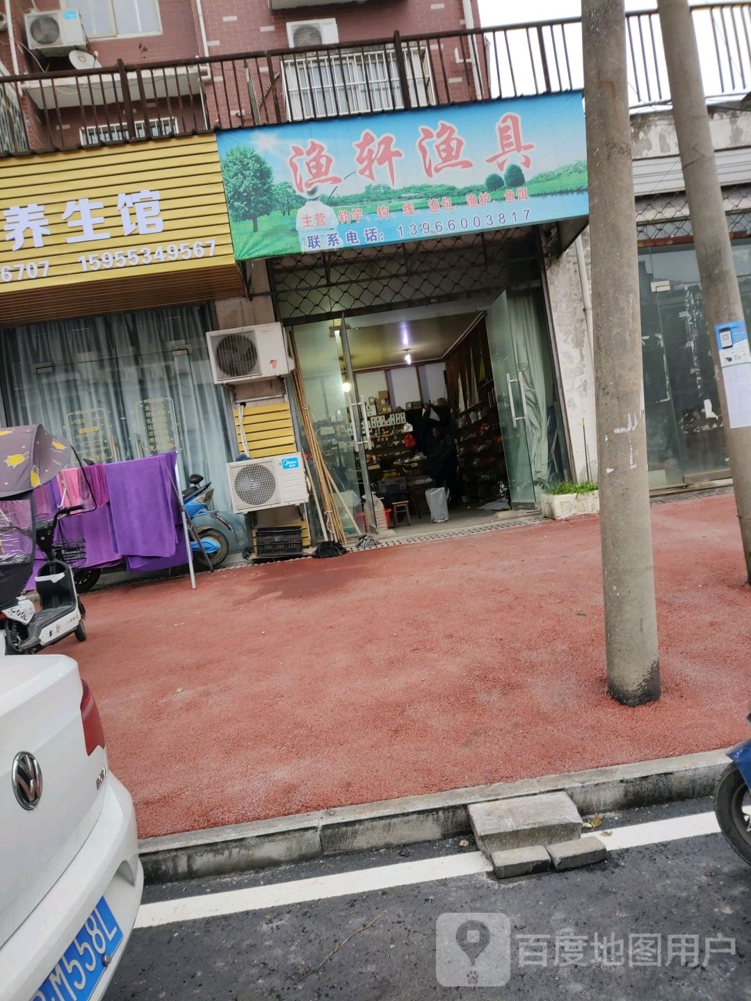 渔轩渔具