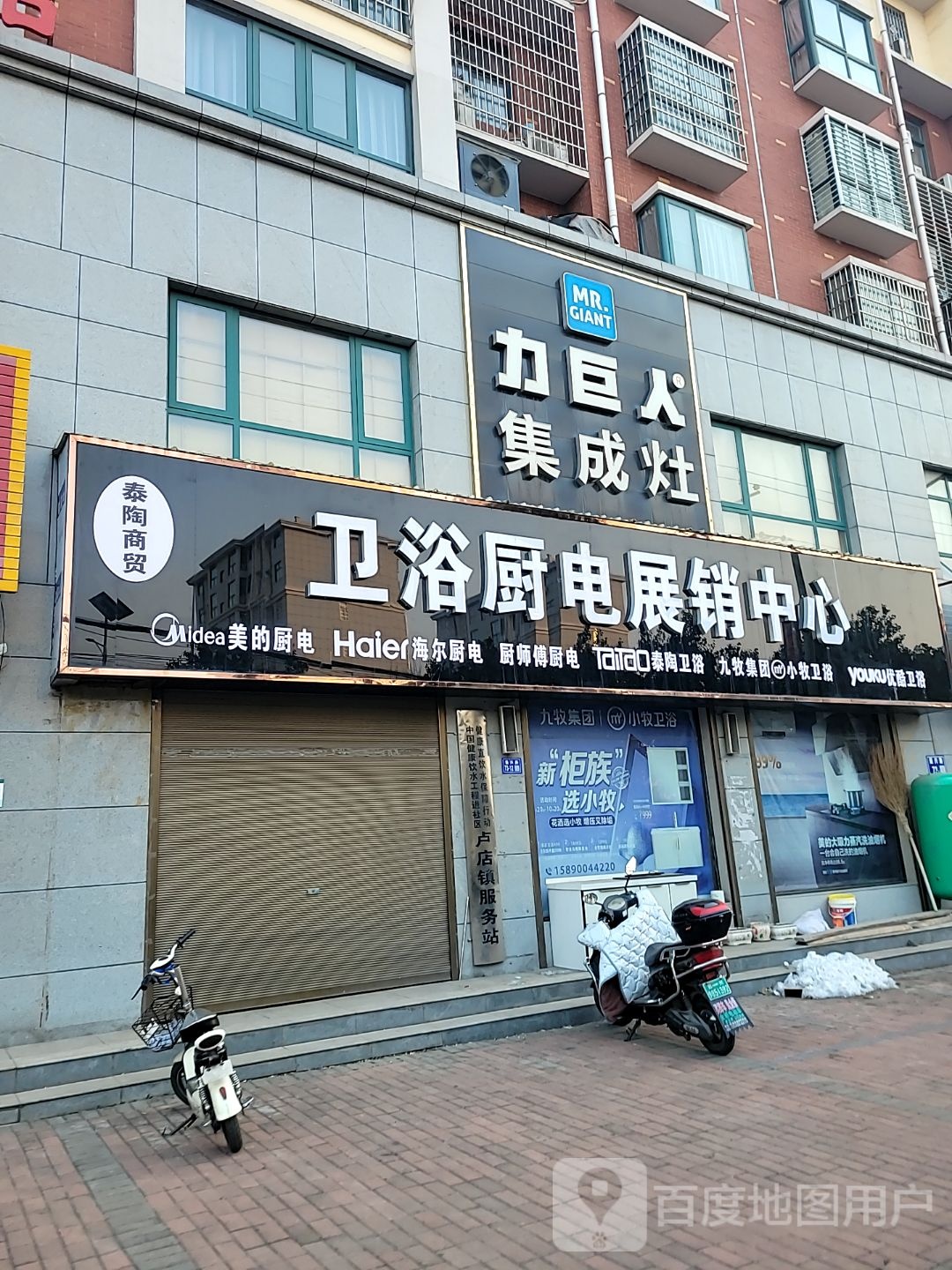 登封市力巨人集成灶(S237店)