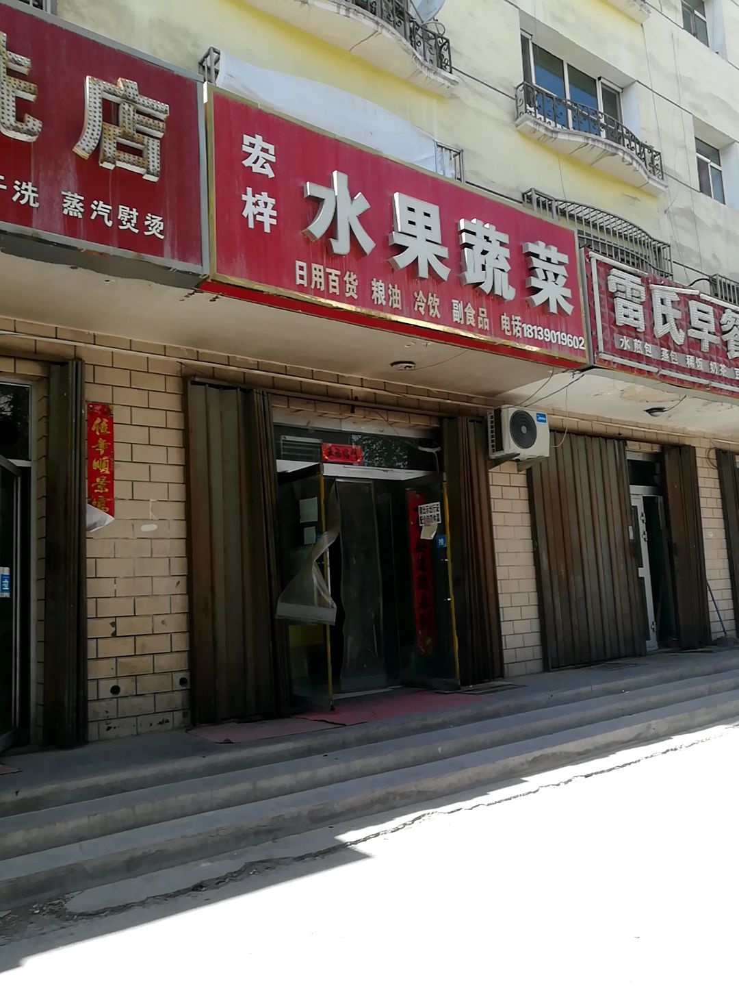 宏梓水果蔬菜