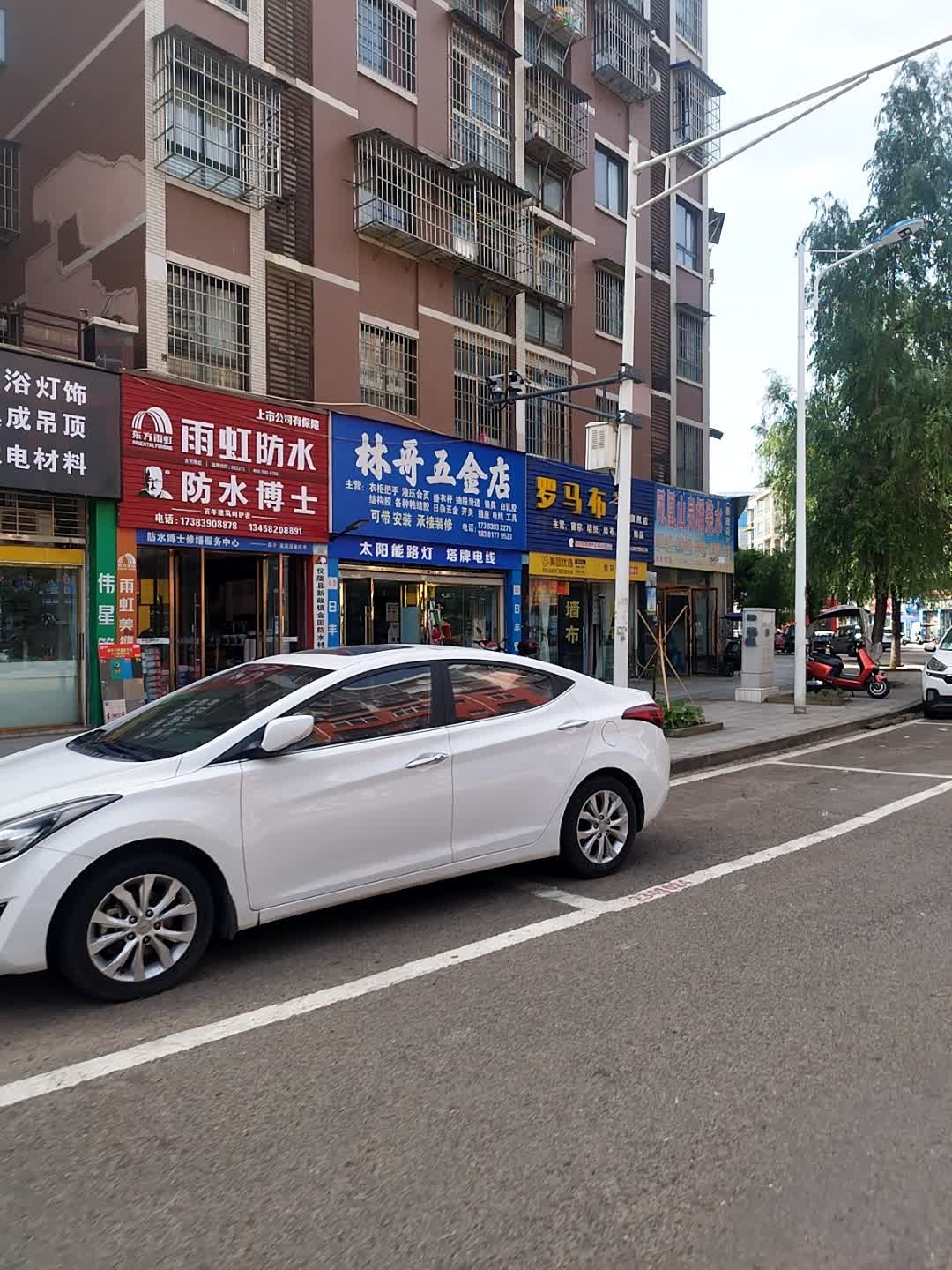 林哥五金店