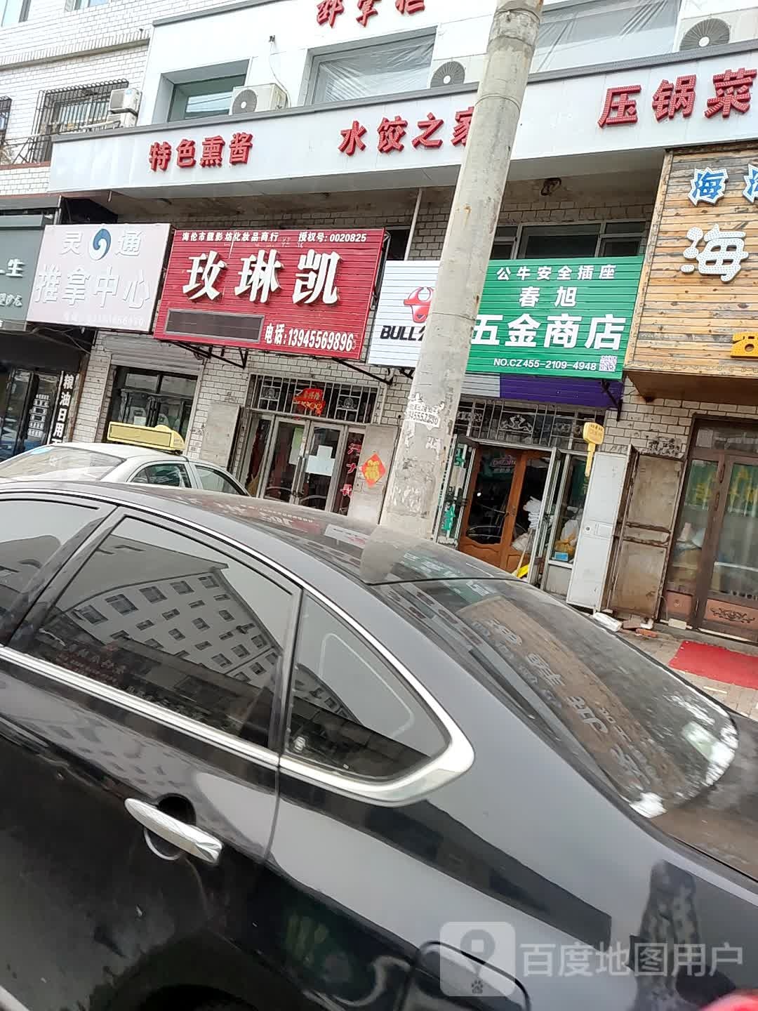 玫凯琳(振兴路店)