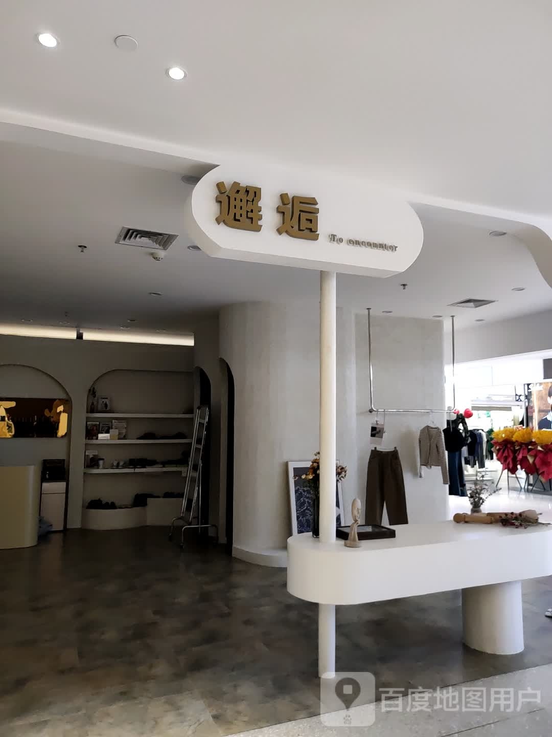 邂逅(万容购物中心店)