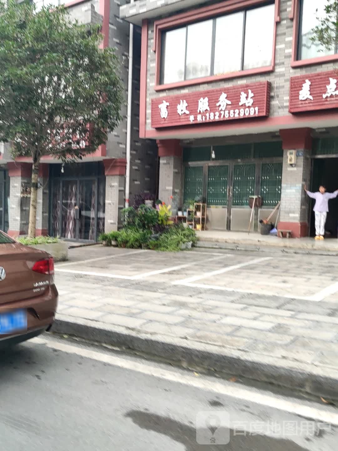 畜牧服务站