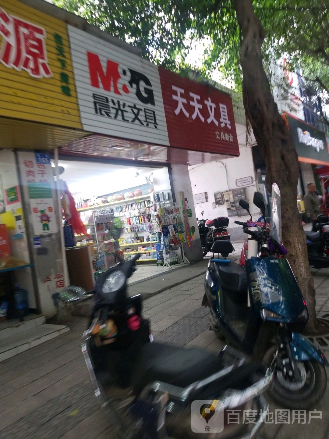 天天文具(西街店)