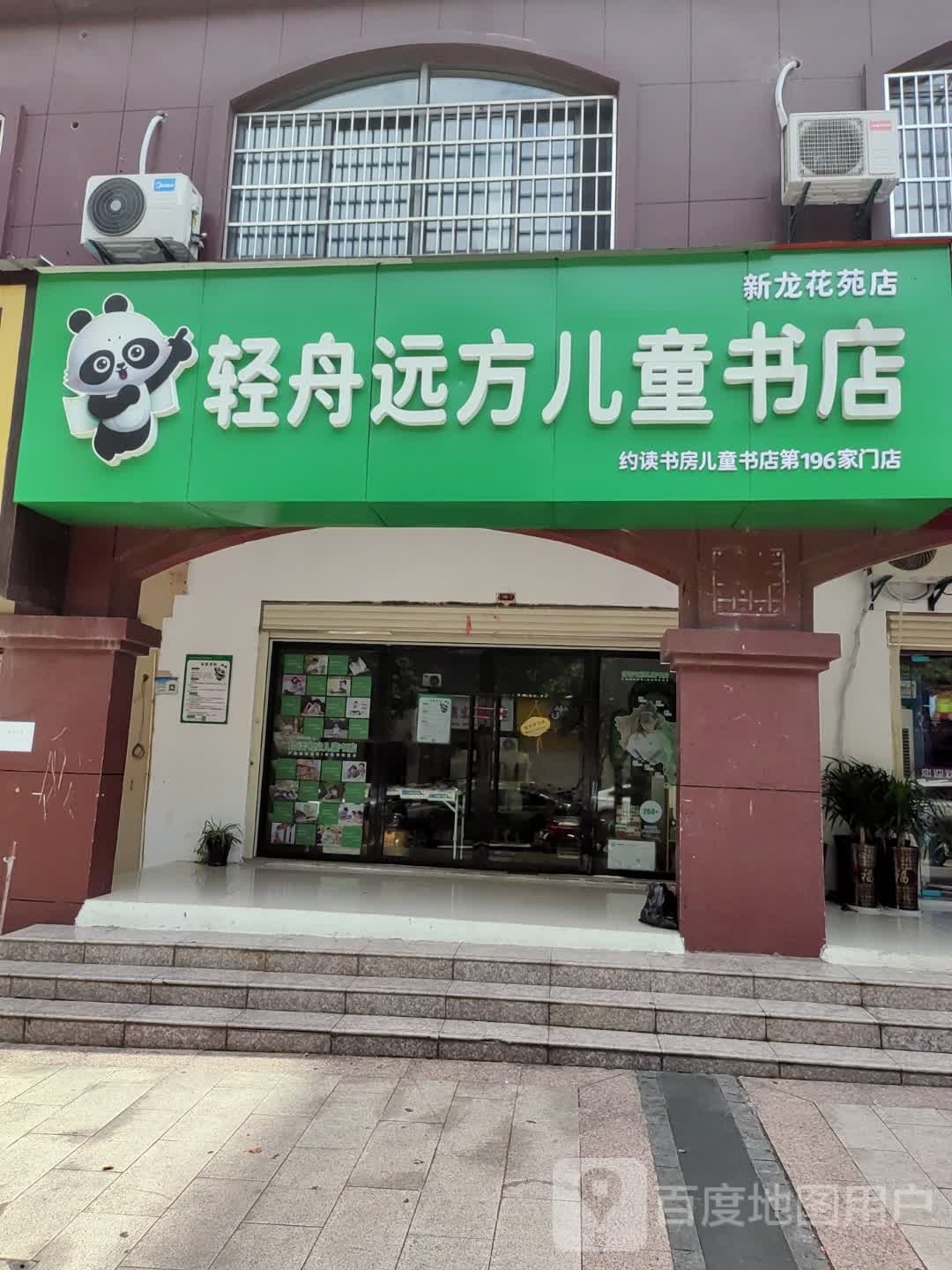 轻舟远方儿童书店