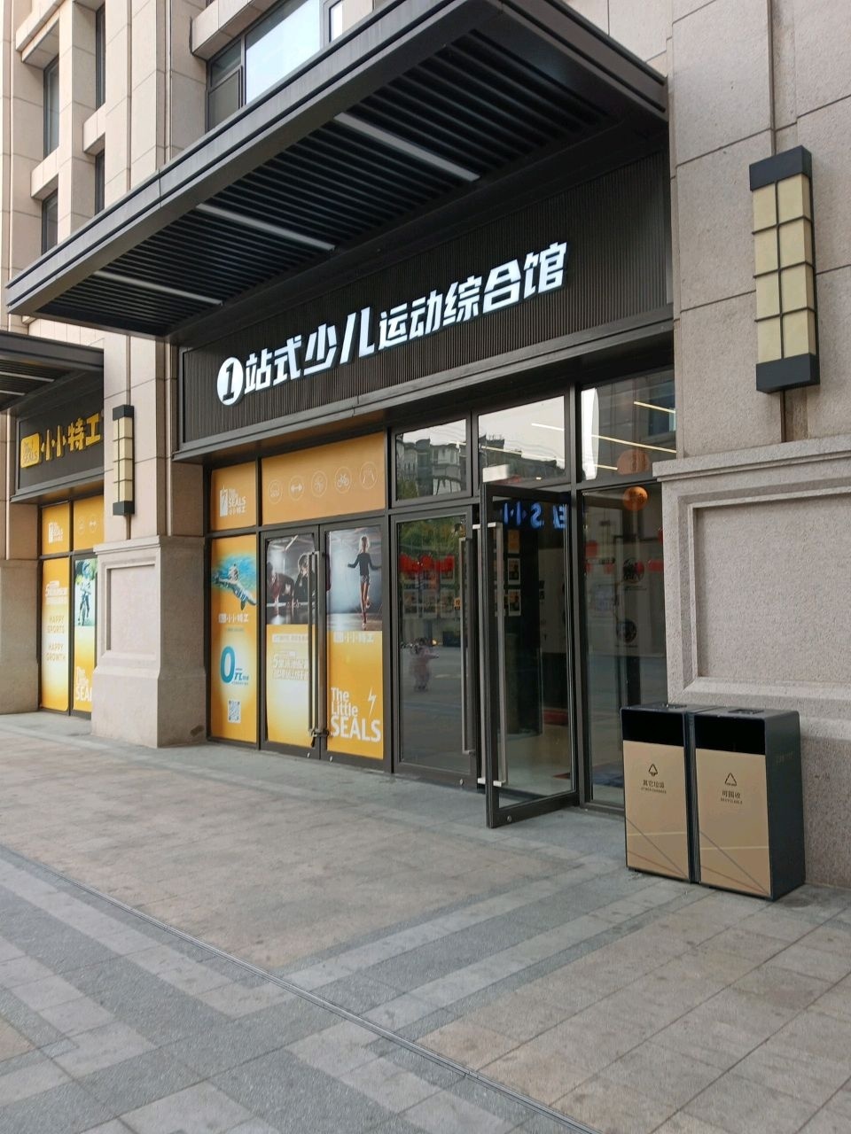 小小特工1站式少儿运动综合馆(汇锦里店)
