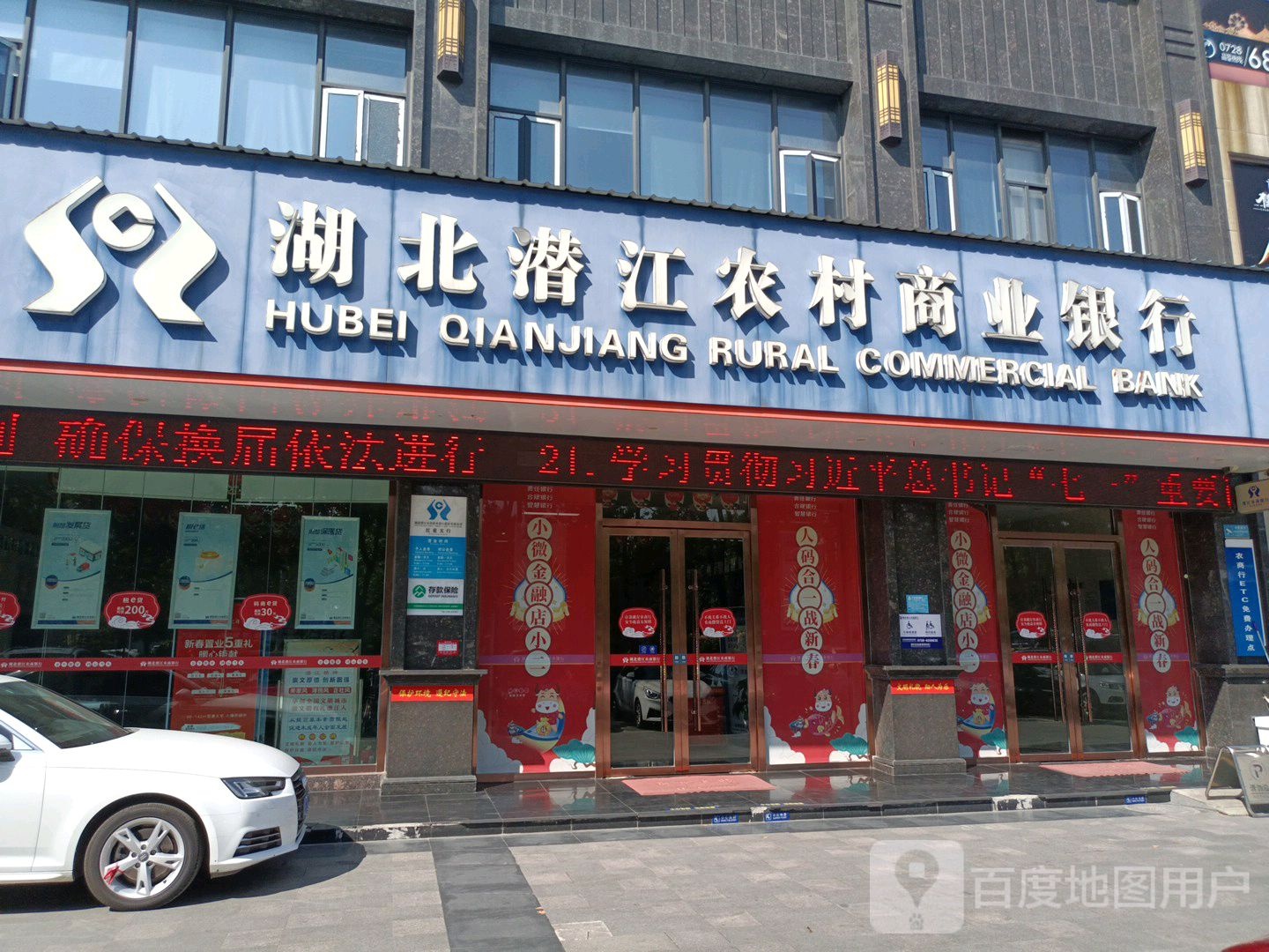 湖北潜江农业商业银行(红星支行)