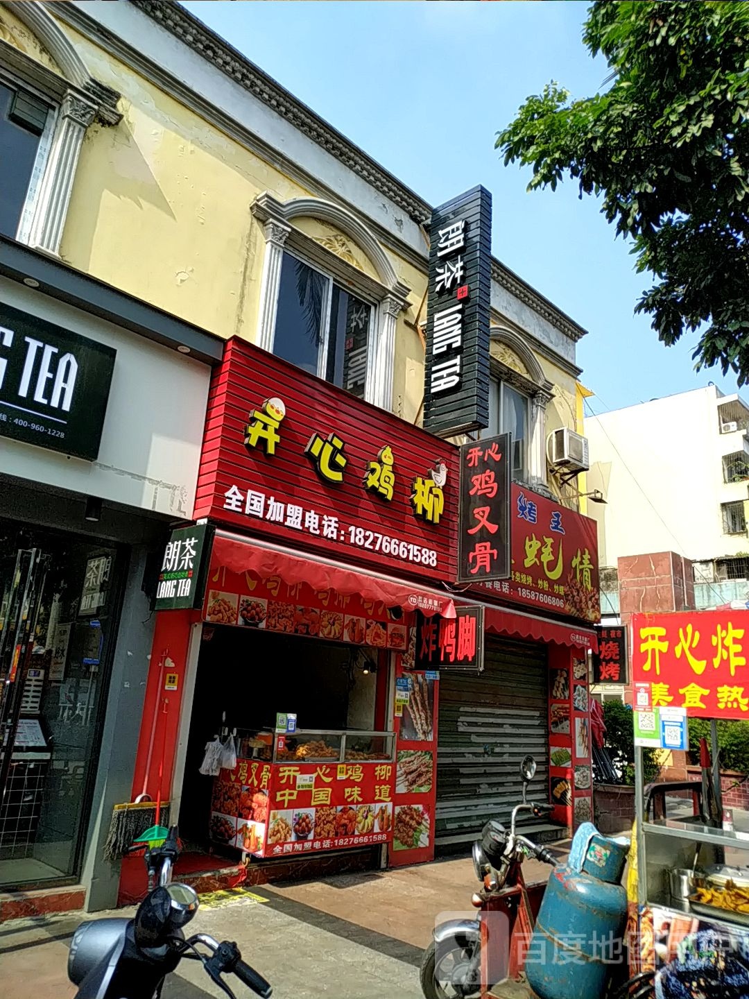 开心鸡柳(海珍路店)