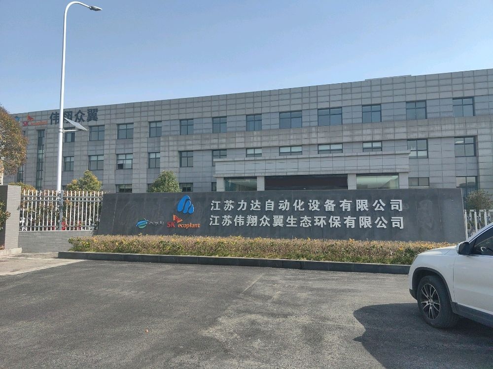 江苏伟翔众翼生态环保有限公司