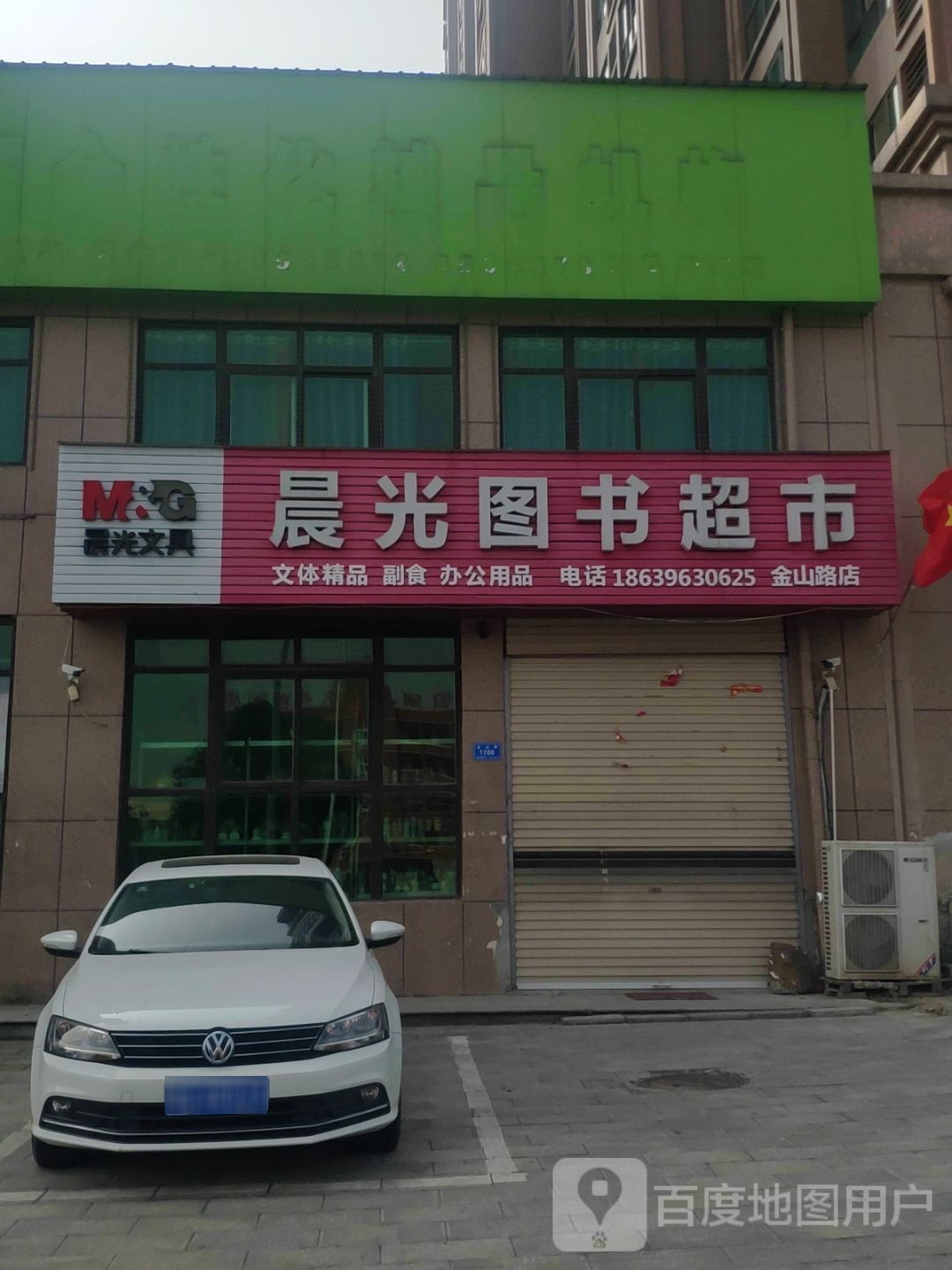 晨光书城超市(金山路店)