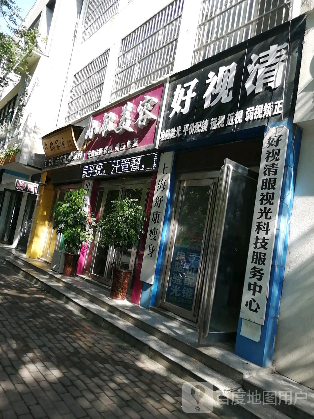 好视鑫电脑验光平价配镜(河苑街店)