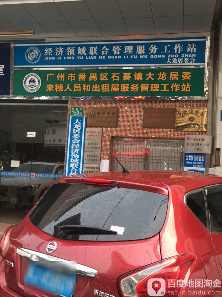 广东省广州市番禺区商业街150