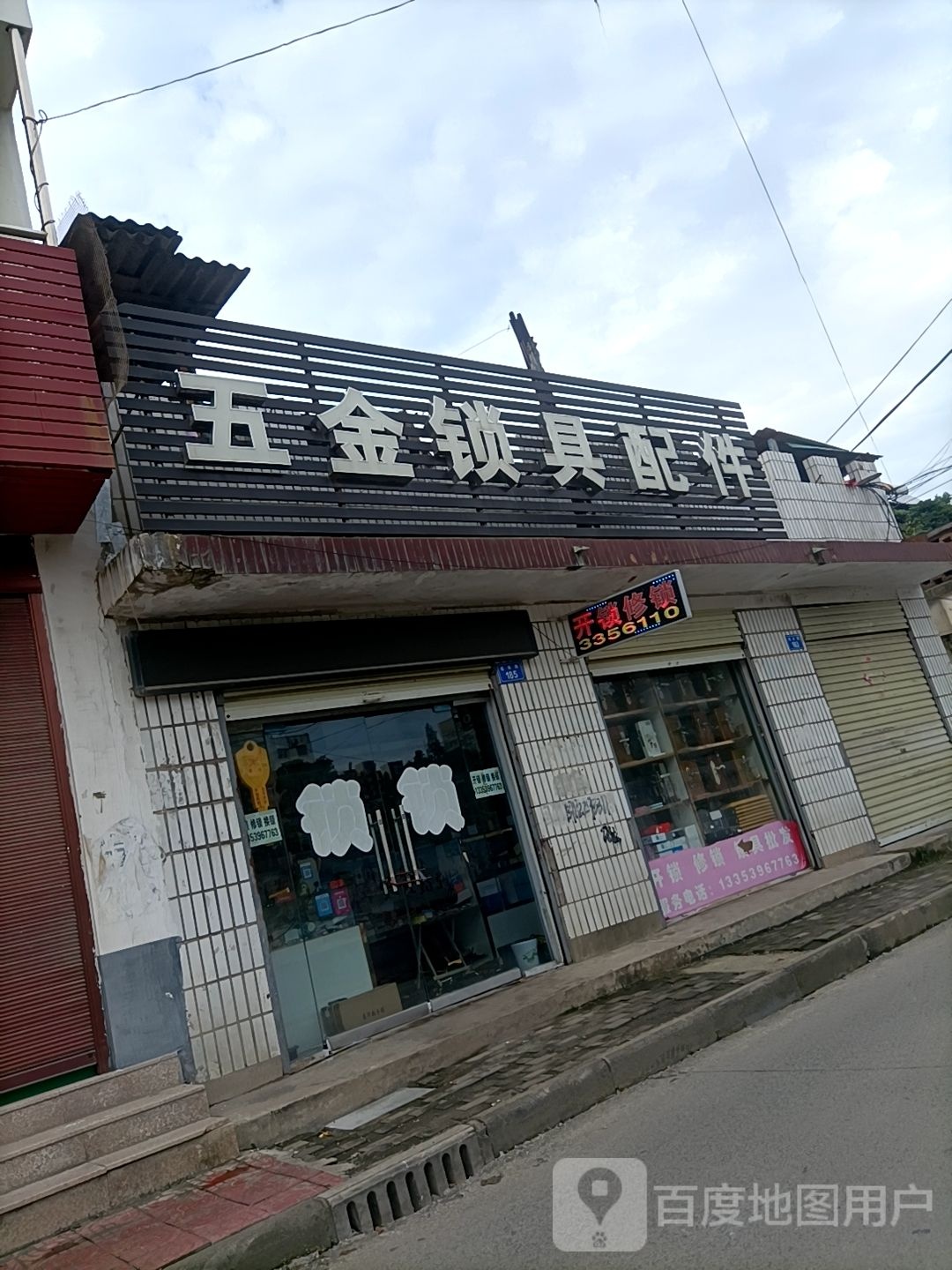 五金锁具配件