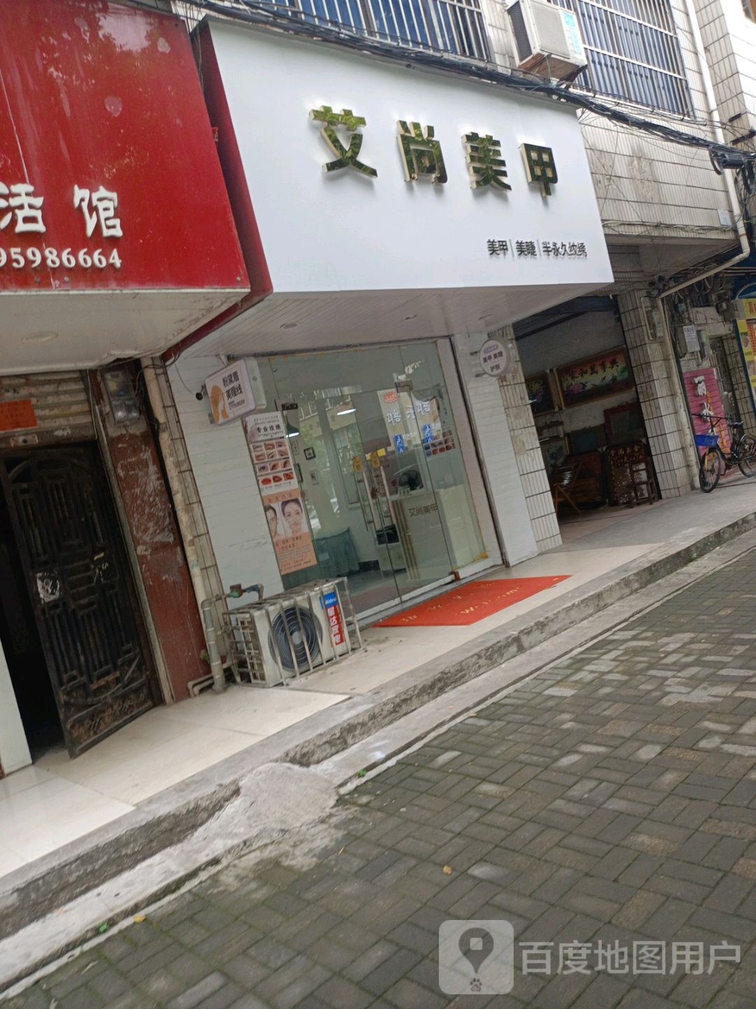 艾尚美容(川东一路店)