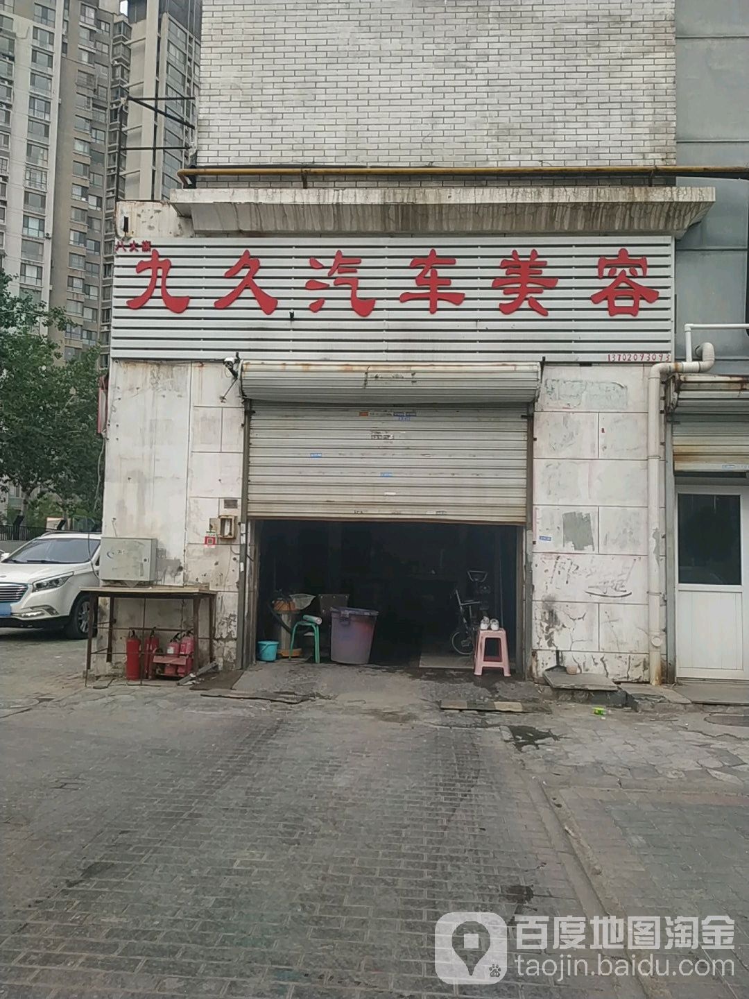 九久汽车美容(贺兰路店)