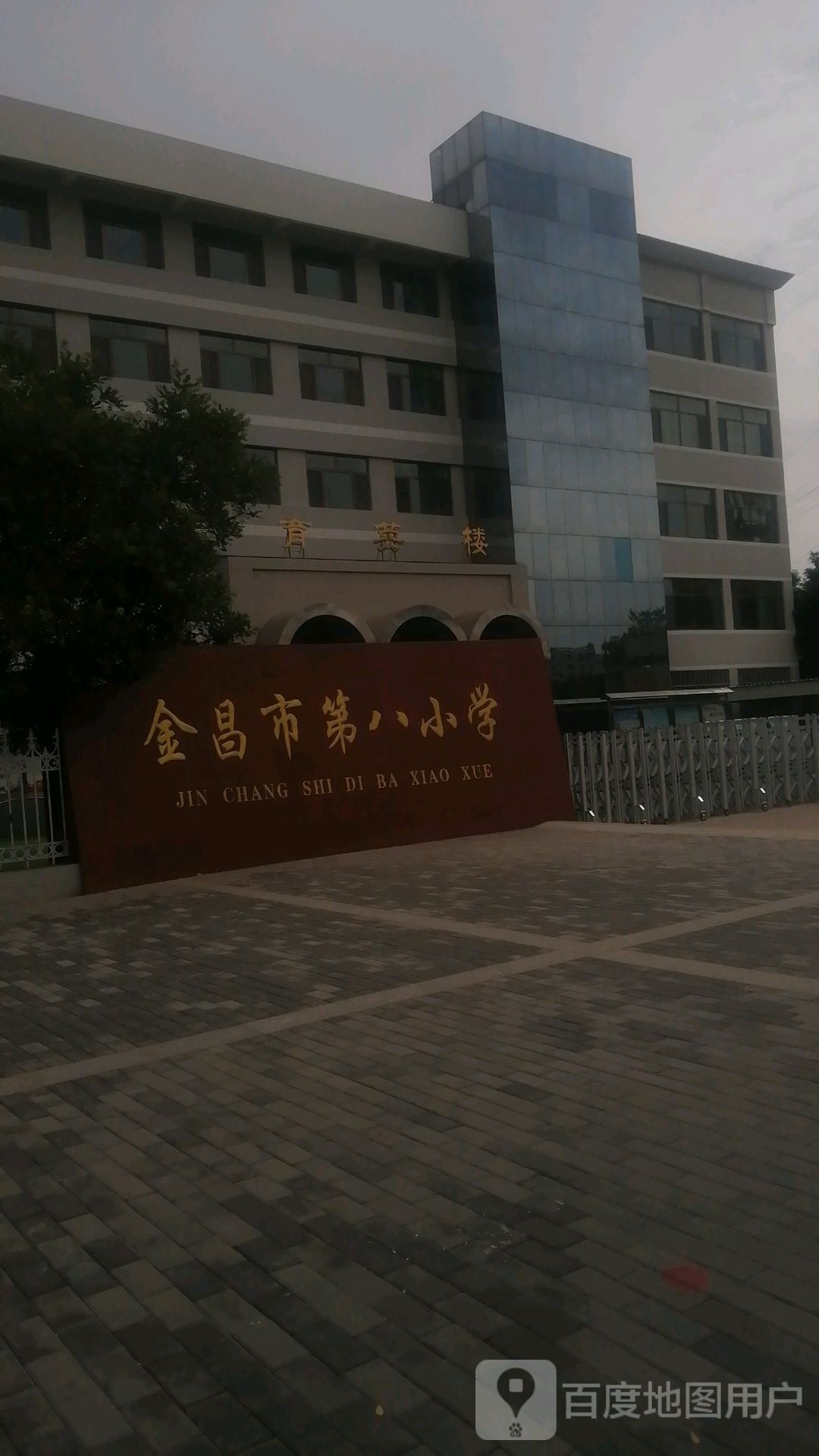 金昌市第八小学