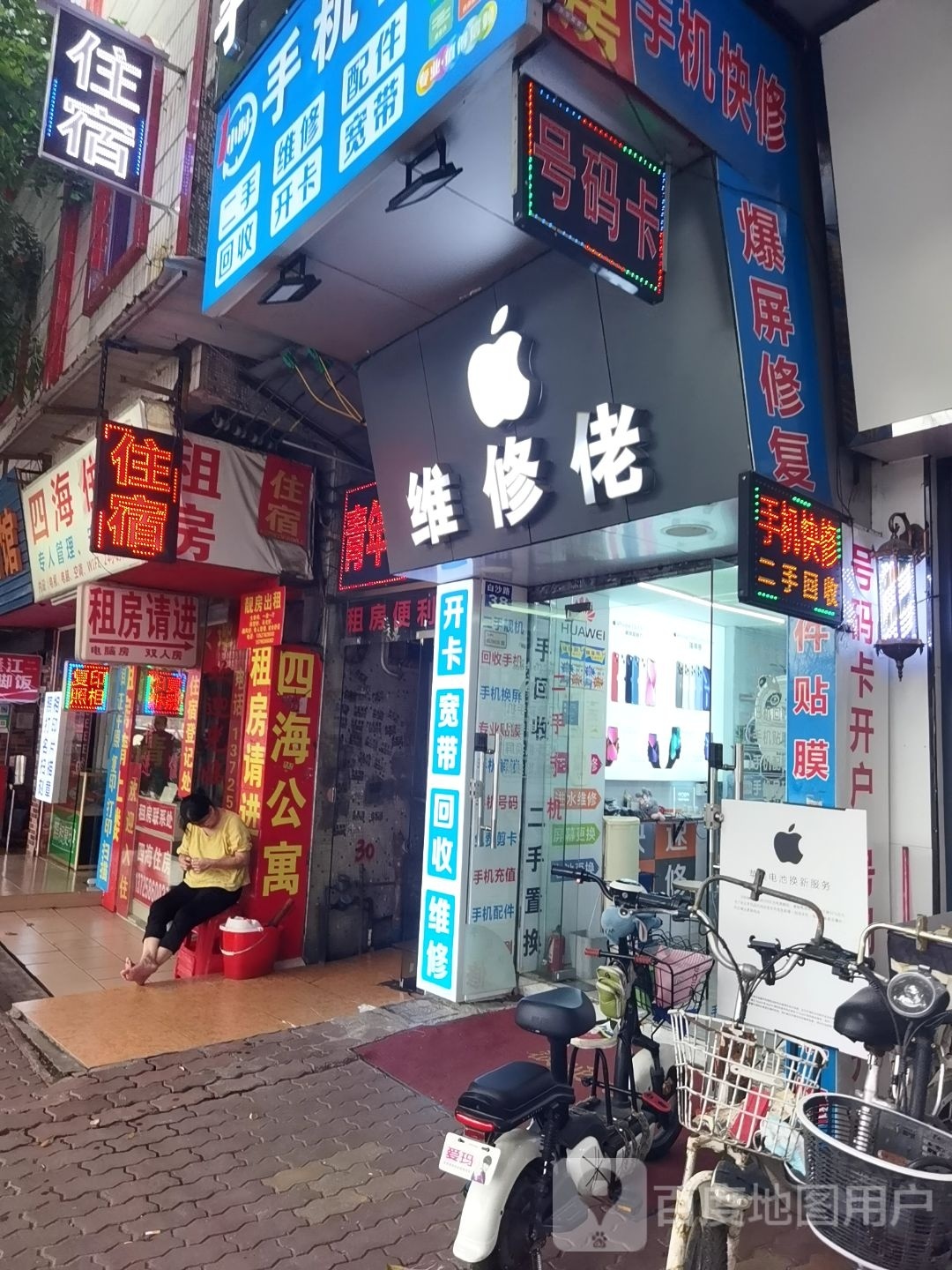 维修佬