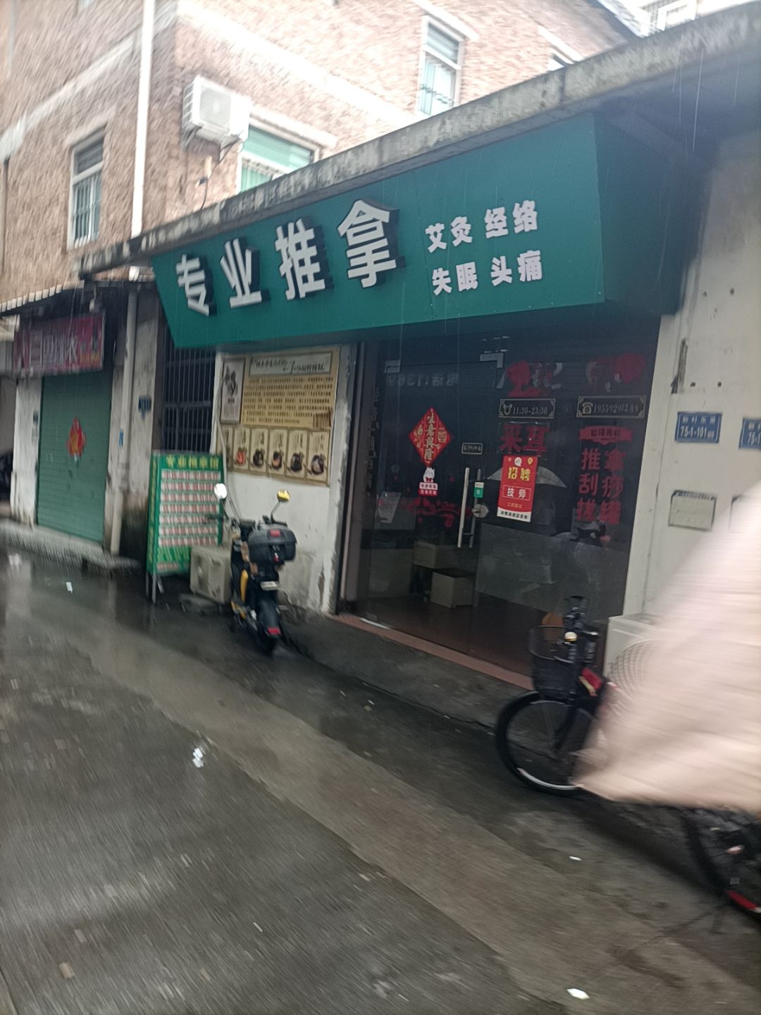 专业推拿