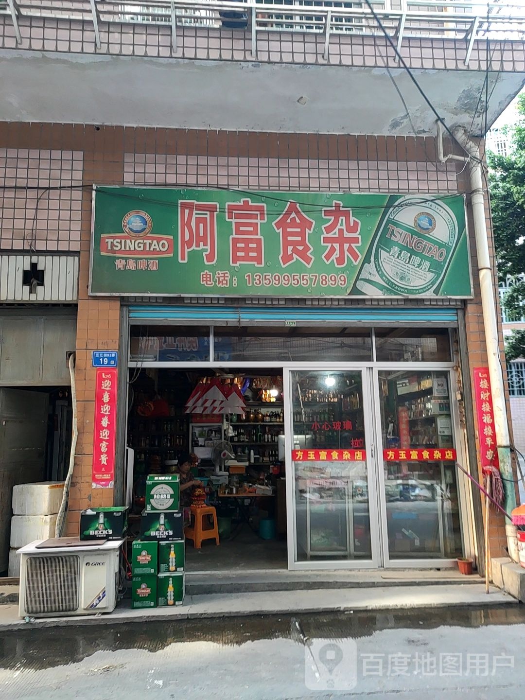 阿fu食杂