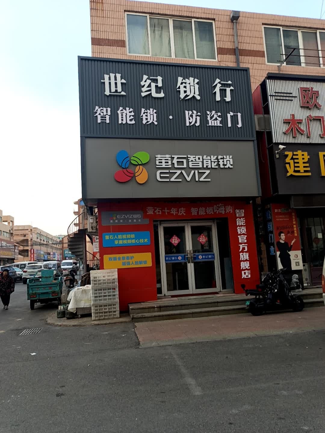 世纪锁行