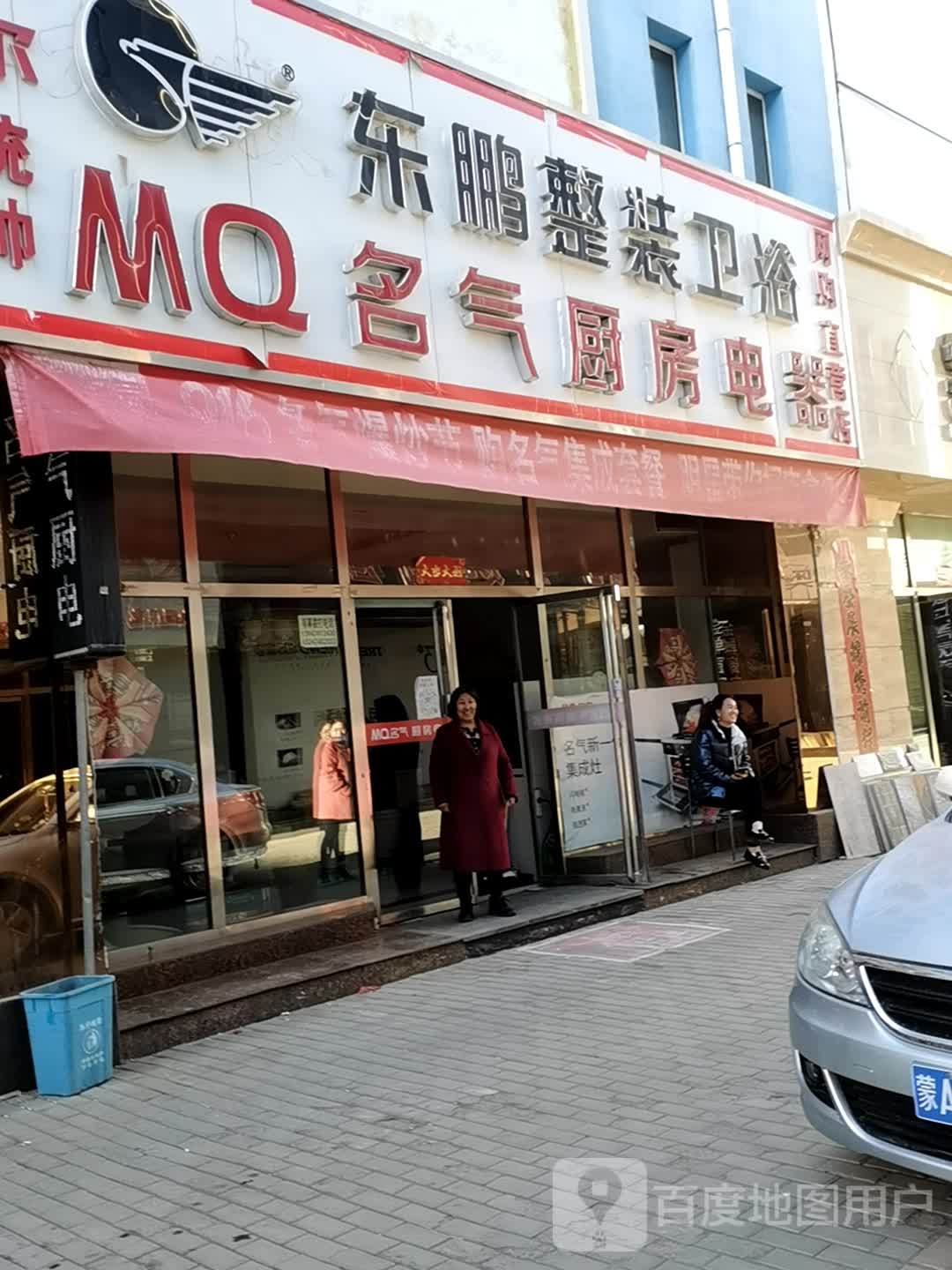 东鹏整装卫浴(重联国际商贸物流城建材市场店)