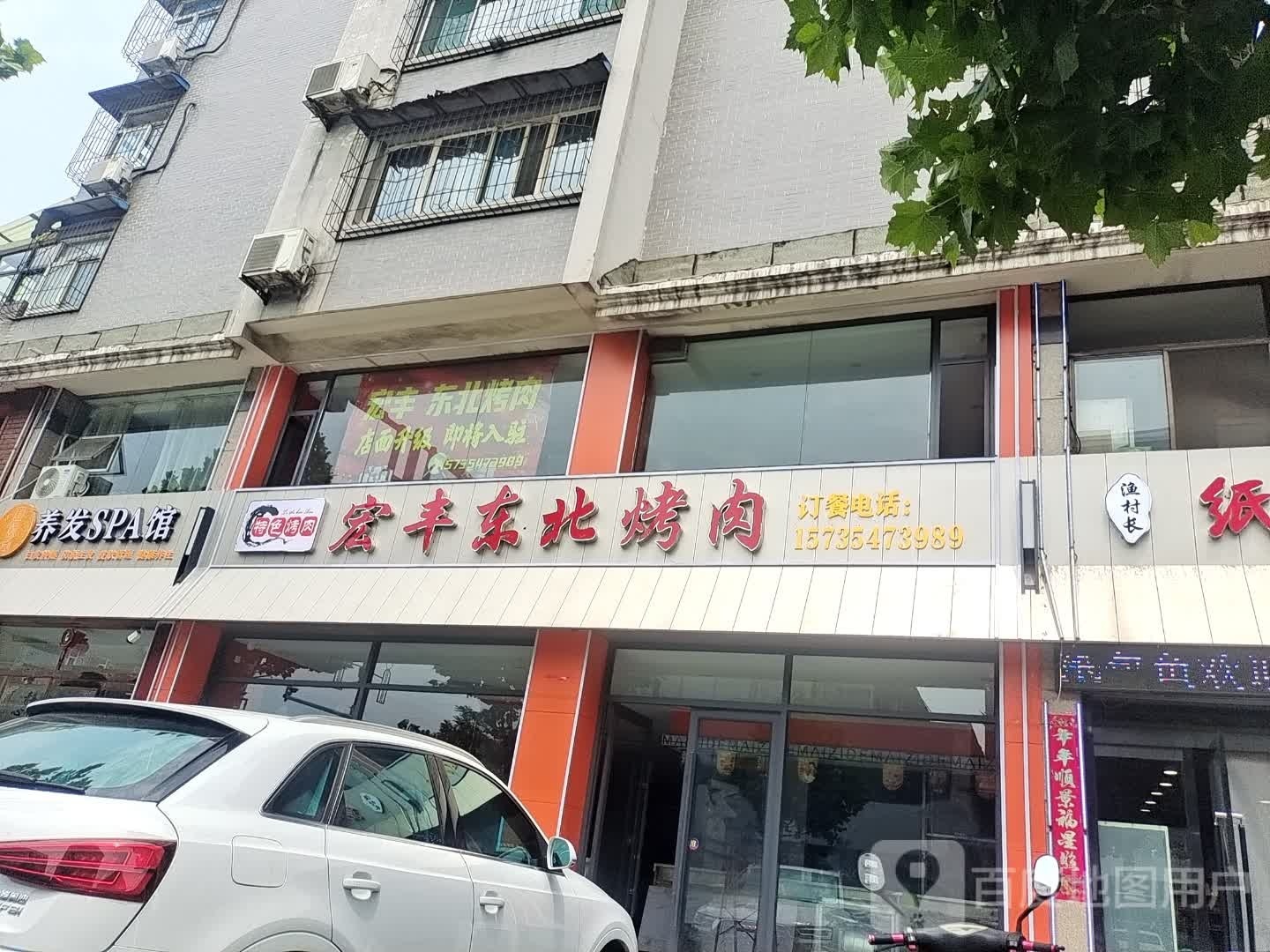 东北哈尔滨烧烤(介休店)