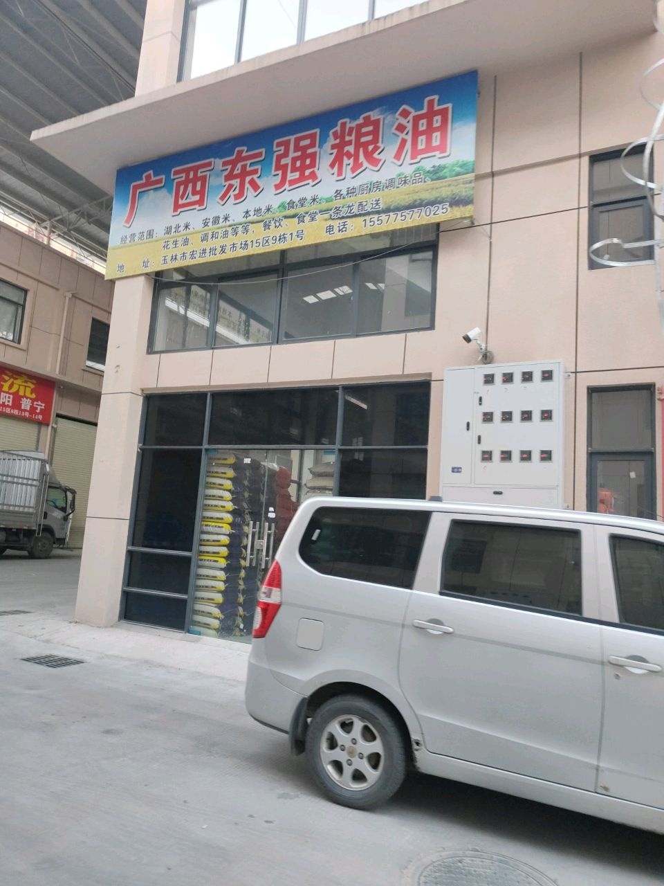 广西东强粮油