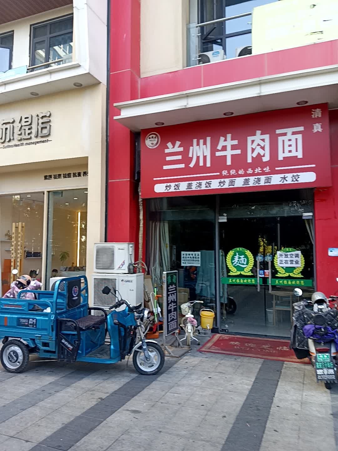 清真新月兰州牛肉面