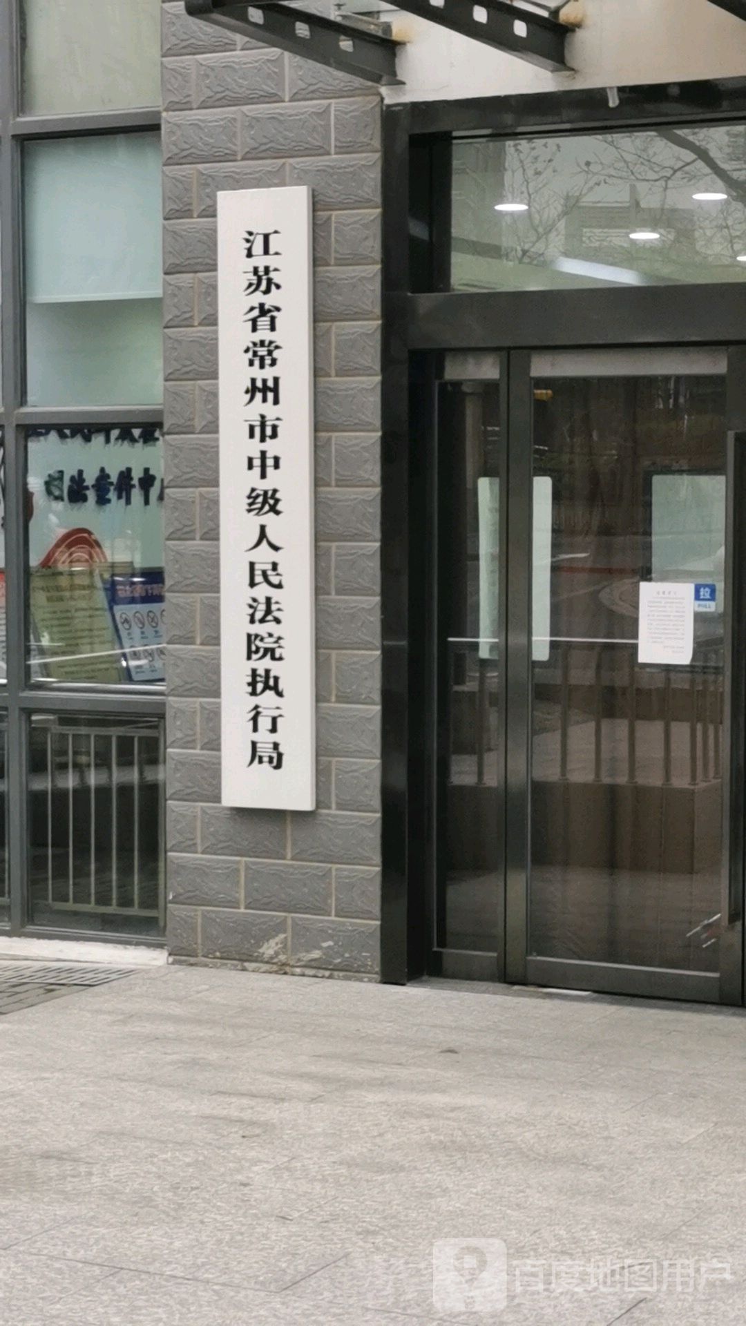 江苏省常州市中级人民法院执行局