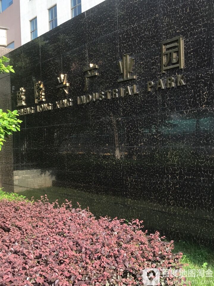 盛隆兴产业园