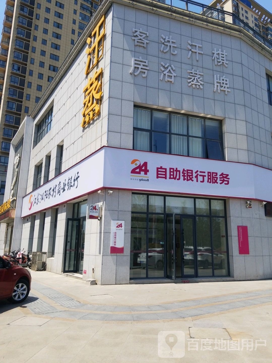 足道洗浴沂蒸