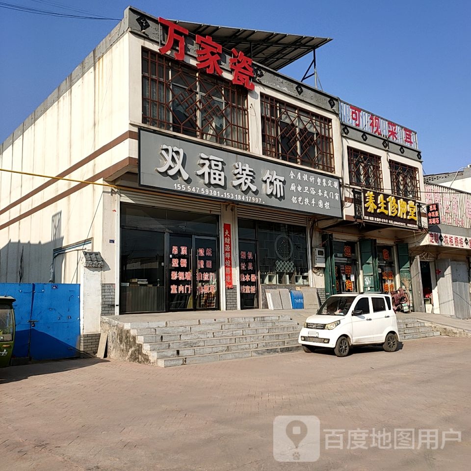 养生修脚堂