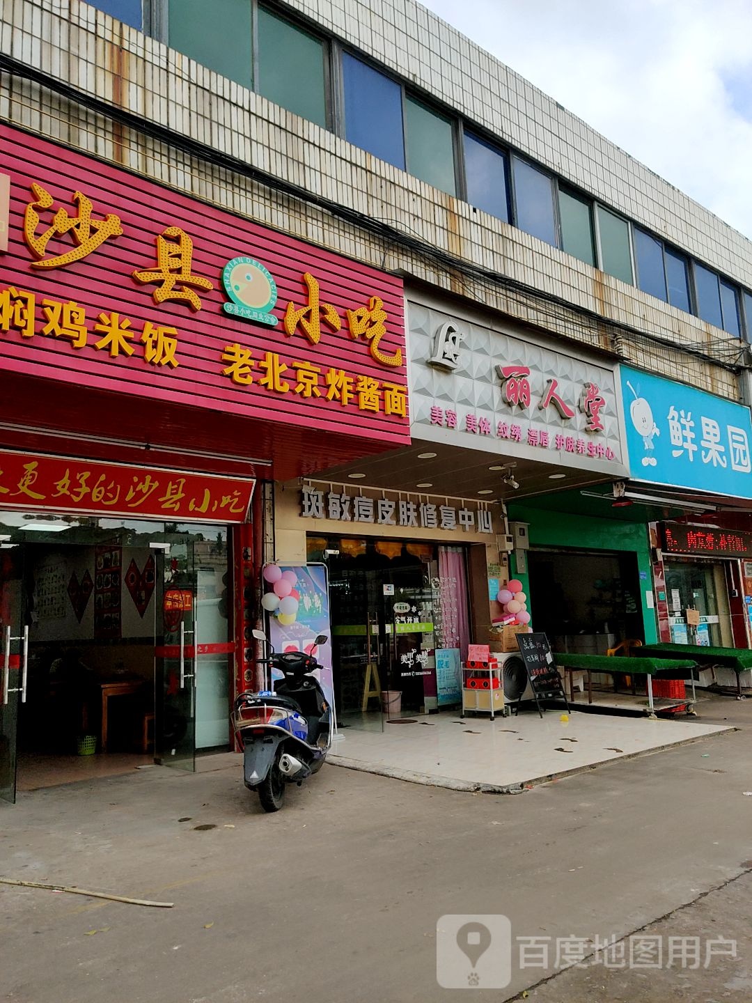 丽人堂科技美肤养生会所(轮渡路店)