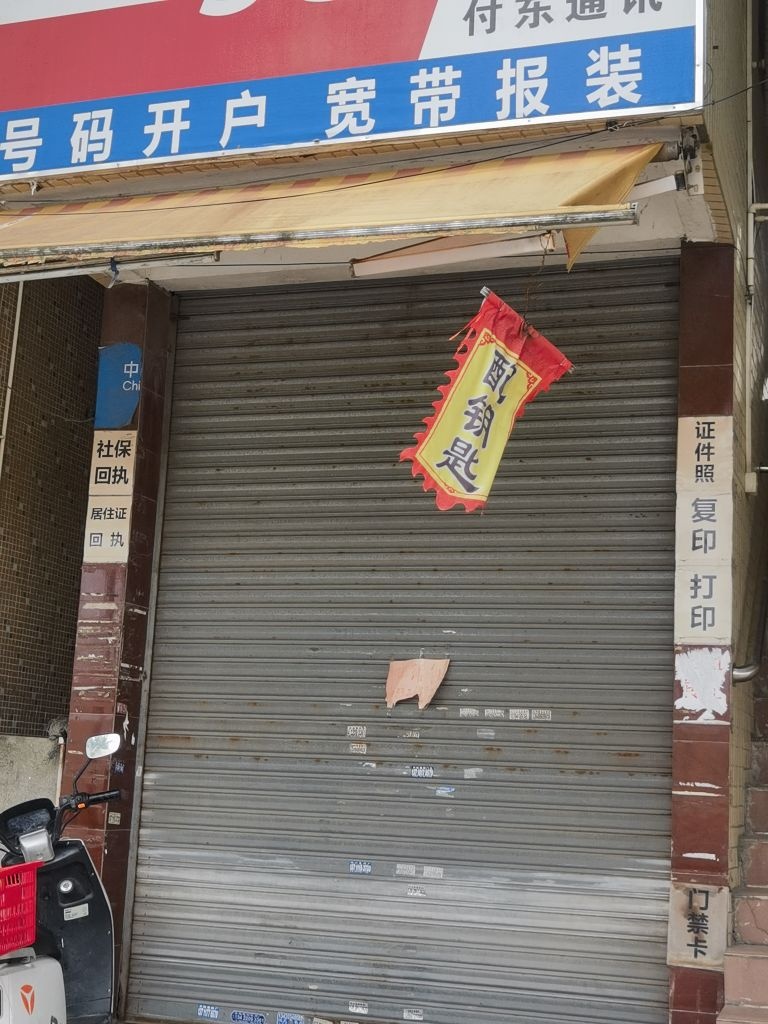 沙仔打印复印照相开锁配钥匙