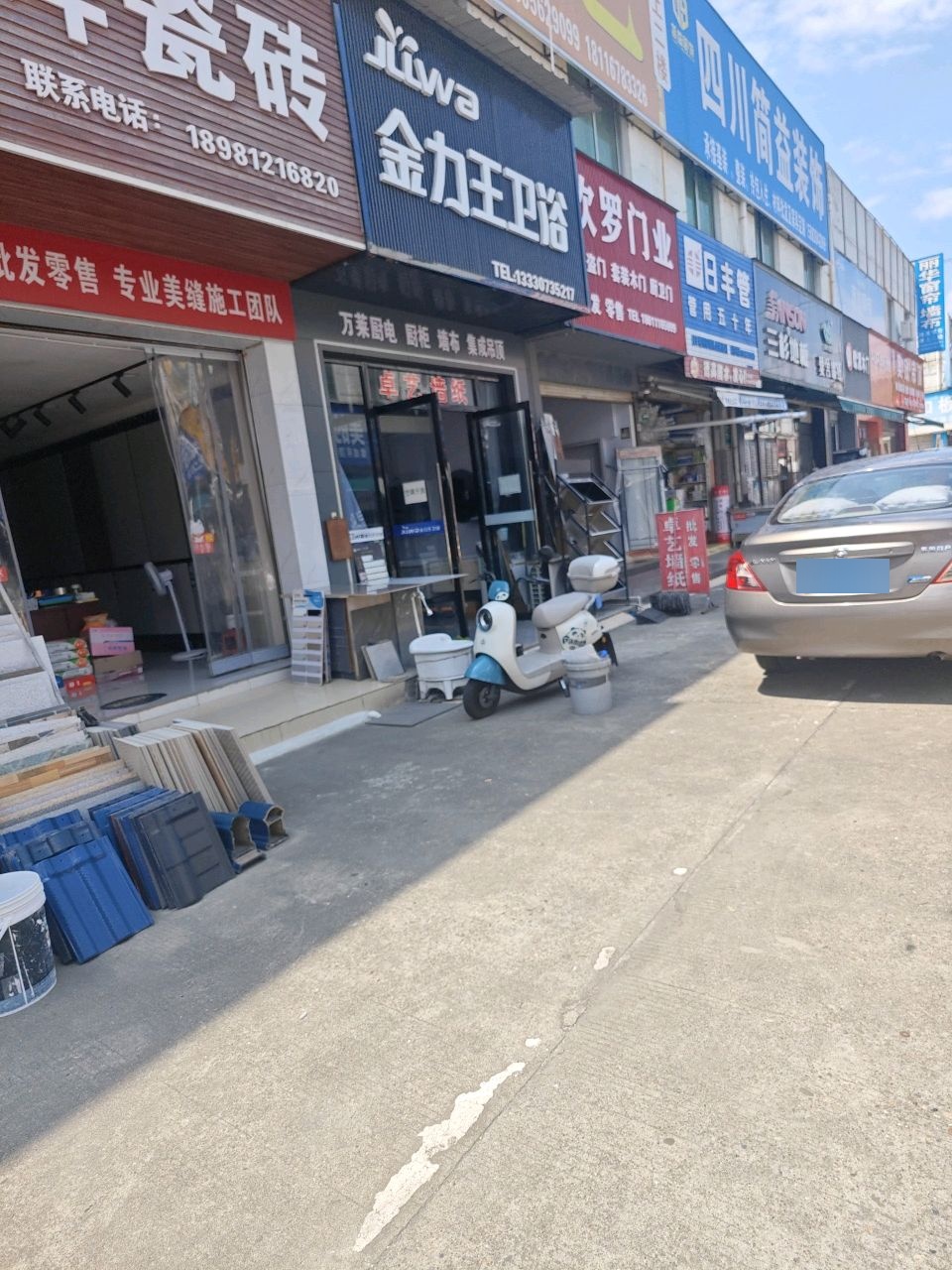 金力王卫浴(三合建材市场利州区店)