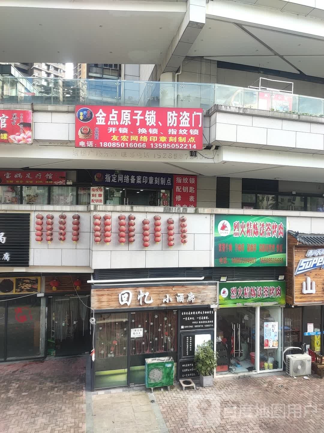 金点原子锁(淮河路店)