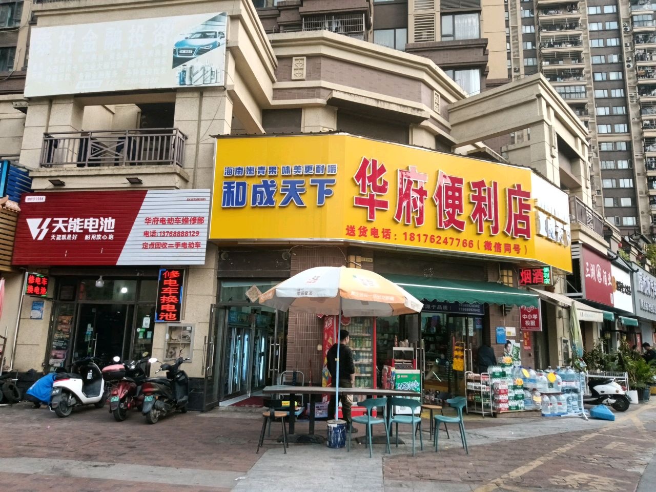 华府电动车维修部