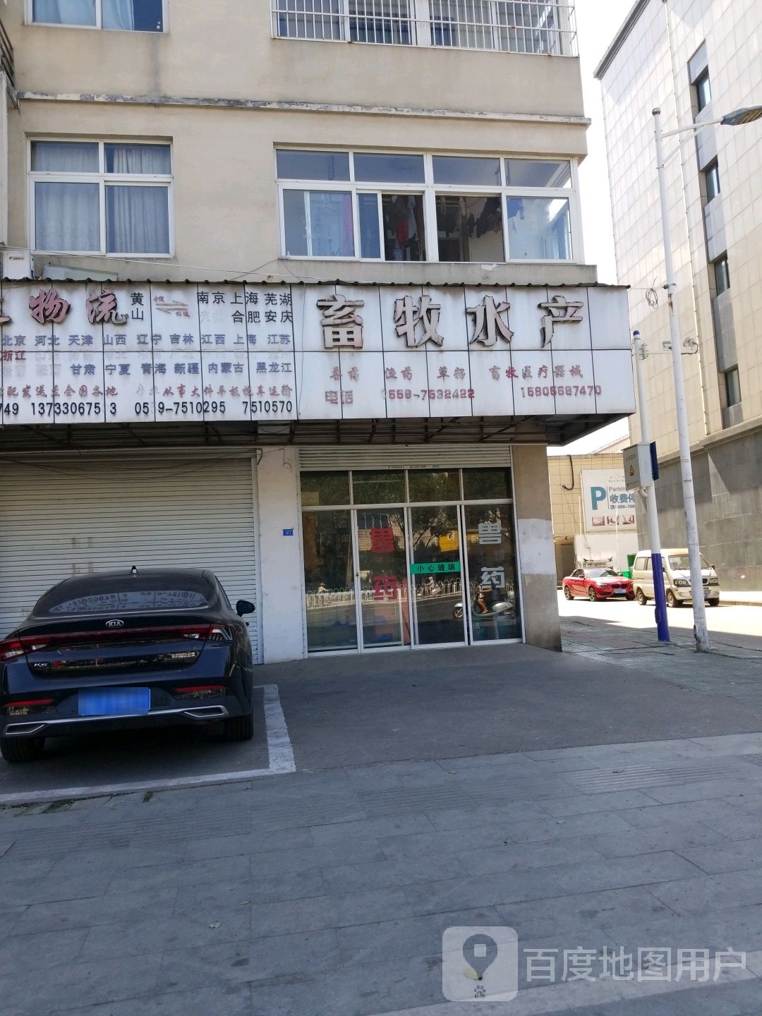 蓄牧水产